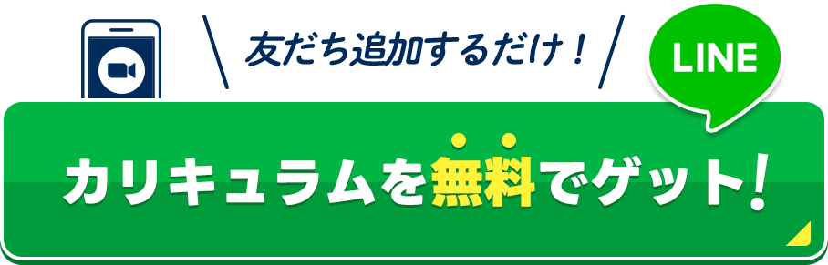 カンタン30秒！友達追加で無料プレゼントをゲット！