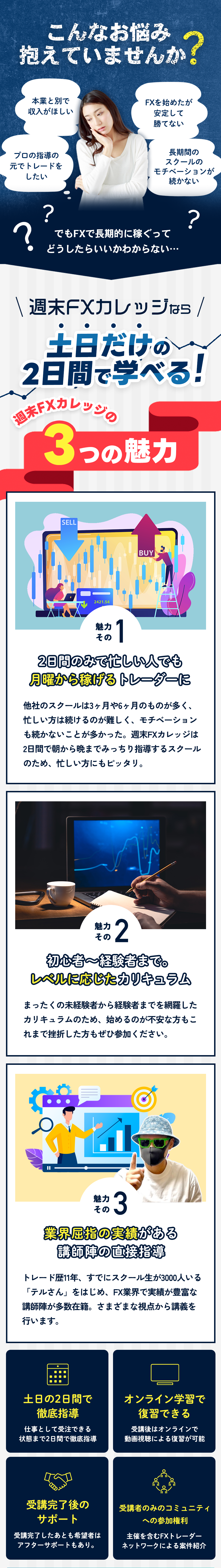 週末FXカレッジの3つの魅力