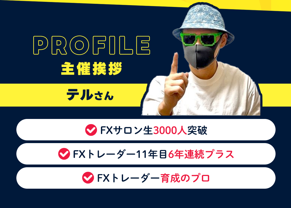 主催者プロフィール