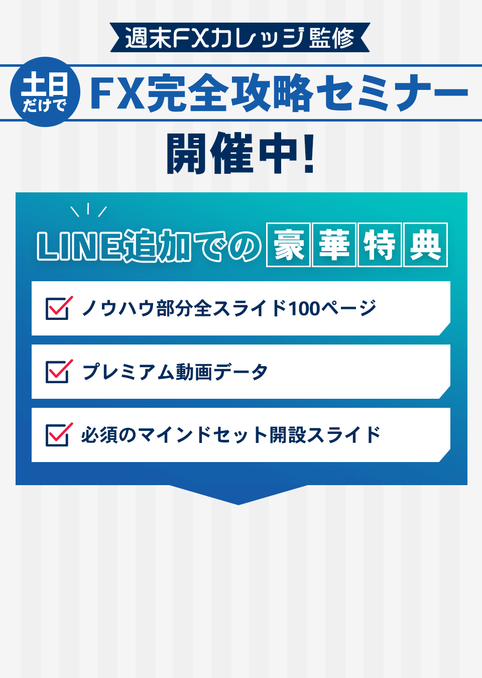 LINE追加での豪華特典